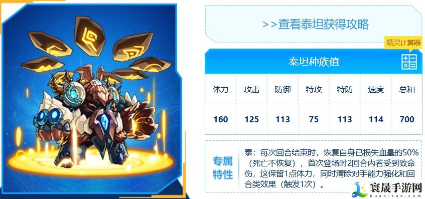 赛尔号巅峰之战泰坦强度介绍：如何快速提升战力