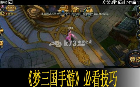梦三国手游必看技巧汇总 不断尝试新的战术和策略