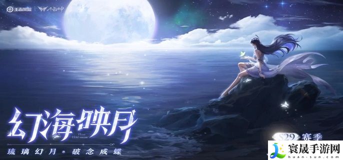 王者荣耀海月怎么连招