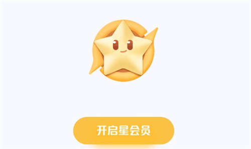 王者荣耀星会员多少钱