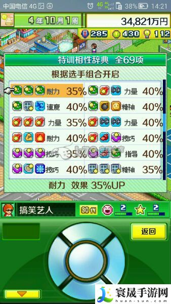 开罗网球俱乐部物语特训相性一览 高效刷怪点策略