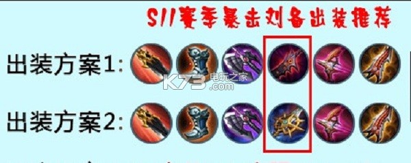 王者荣耀S11刘备暴击流出装铭文推荐 神秘BOSS击杀方案
