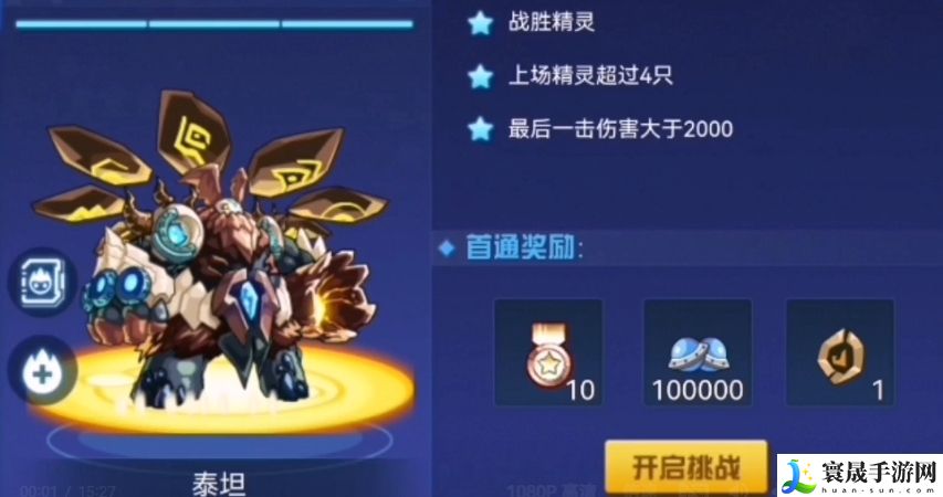 赛尔号巅峰之战泰坦强度介绍：如何快速提升战力