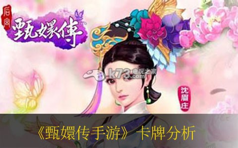 甄嬛传手游甄嬛卡牌分析 BOSS战的战斗技巧分享