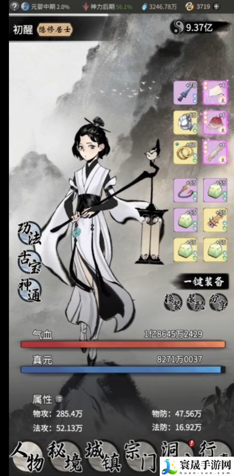 《一念逍遥》造化易形丹使用方法