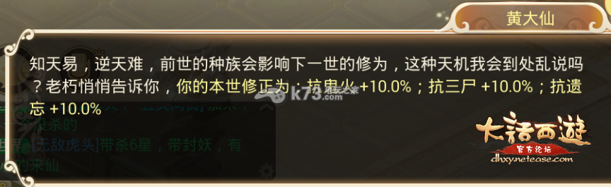 大话西游手游八大角色转生修正数据 转生修正推荐 高效刷怪升级策略
