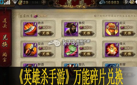 英雄杀手游万能碎片兑换建议 设置优化推荐法