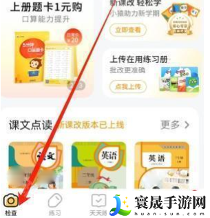 《小猿口算》PK玩法入口分享