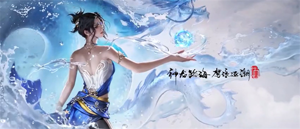 《永劫无间手游》雾海龙吟活动介绍