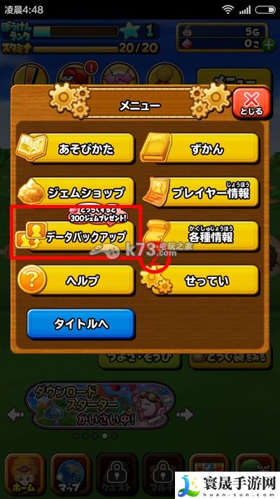 星之勇者斗恶龙帐号继承教程 合理规划资源轻松取得胜利