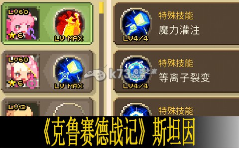 克鲁赛德战记斯坦因使用心得 打造终极装备的材料收集指南