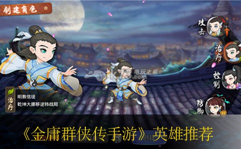 金庸群侠传手游强力武将推荐 游戏难度挑战与攻略心得分享