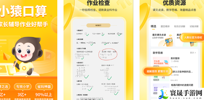《小猿口算》APP下载地址分享