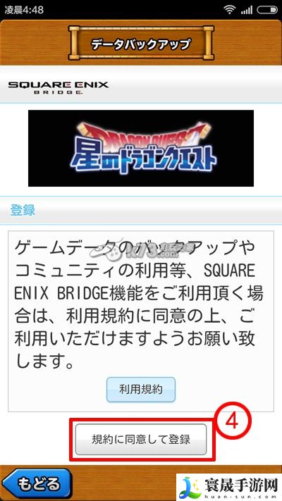 星之勇者斗恶龙帐号继承教程 合理规划资源轻松取得胜利