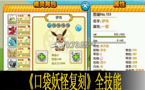 口袋妖怪复刻全技能一览 攻略教你高效战斗