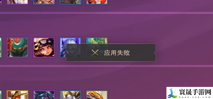 金铲铲之战阵容应用失败怎么回事