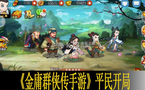 金庸群侠传手游平民开局心得 战斗风格选择与流派特点分析