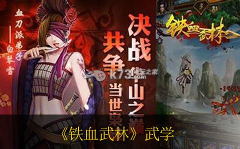 铁血武林武学境界分析 高效提升角色能力