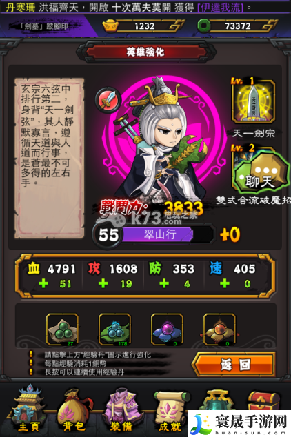 霹雳江湖人物属性大全 快速刷经验秘诀