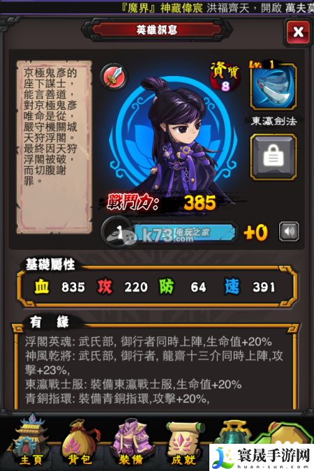 霹雳江湖人物属性大全 快速刷经验秘诀
