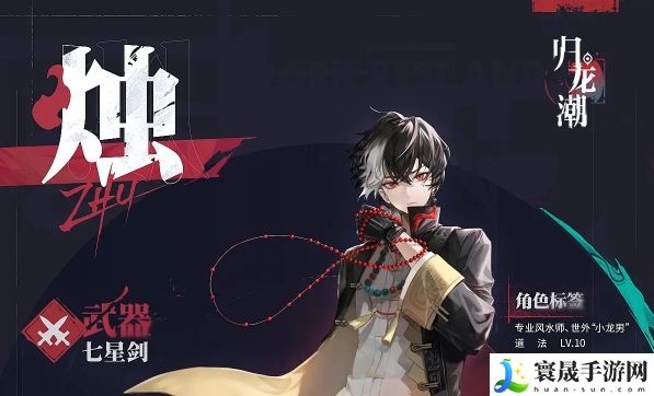 《归龙潮》烛获取方法