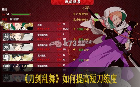 刀剑乱舞如何提高短刀练度 无限出击非园长肝刀法 掌握PVP中的对战技巧