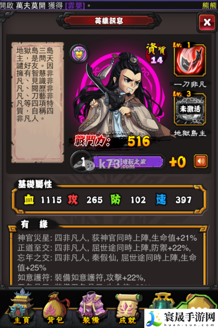 霹雳江湖人物属性大全 快速刷经验秘诀