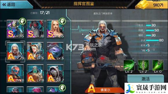 星际海盗强力指挥官推荐 攻略助你技能精进