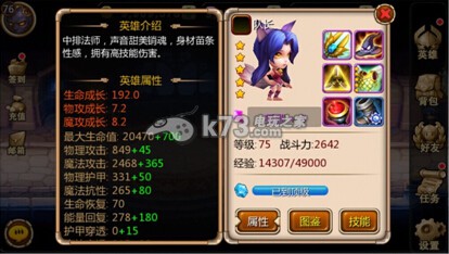 天天英雄狐狸解析 获取最强技能方法
