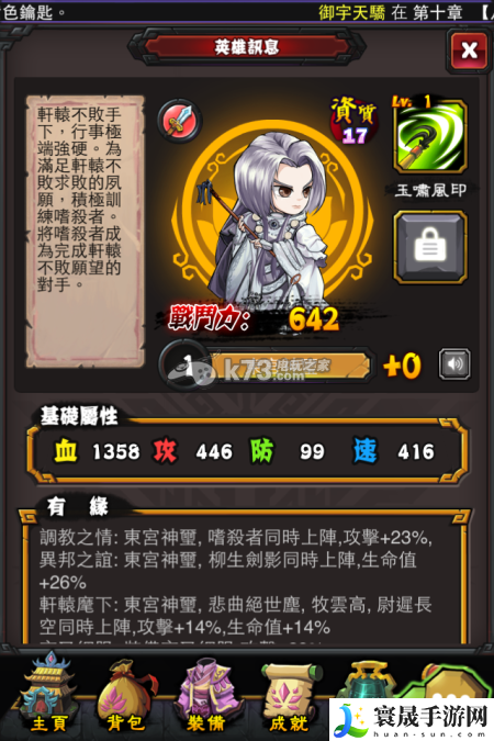 霹雳江湖人物属性大全 快速刷经验秘诀