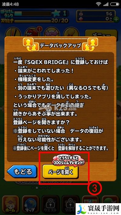 星之勇者斗恶龙帐号继承教程 合理规划资源轻松取得胜利