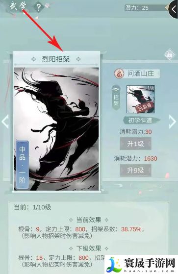 《江湖悠悠》根骨提升方法