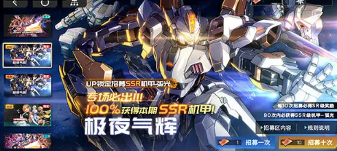 《硬核机甲启示》抽卡保底机制