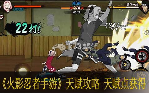 火影忍者手游天赋点攻略 天赋点怎么得 竞技场战斗技巧提高方案