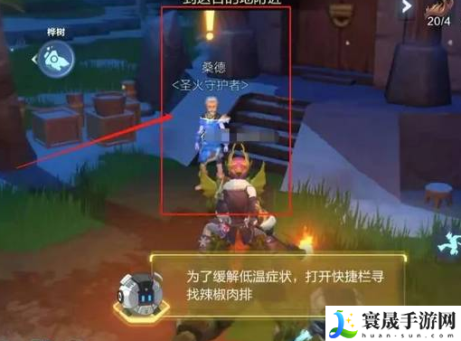 《我的起源》拯救被冰冻的守护者任务攻略