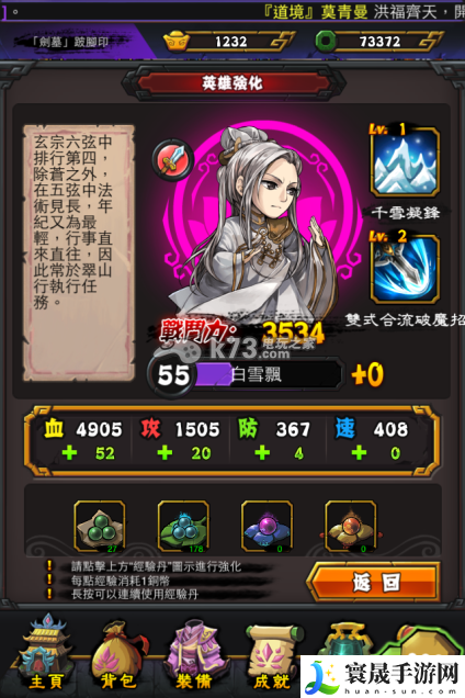 霹雳江湖人物属性大全 快速刷经验秘诀
