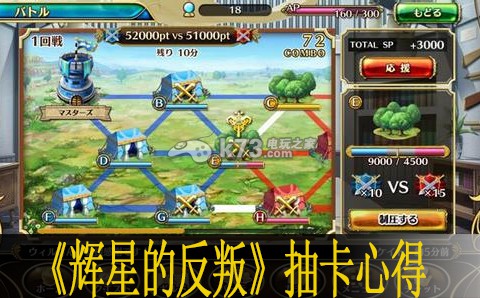 辉星的反叛抽卡心得 稀有道具全获取策略