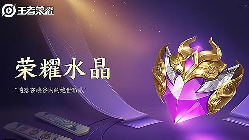 王者荣耀夺宝幸运值多少能抽到水晶
