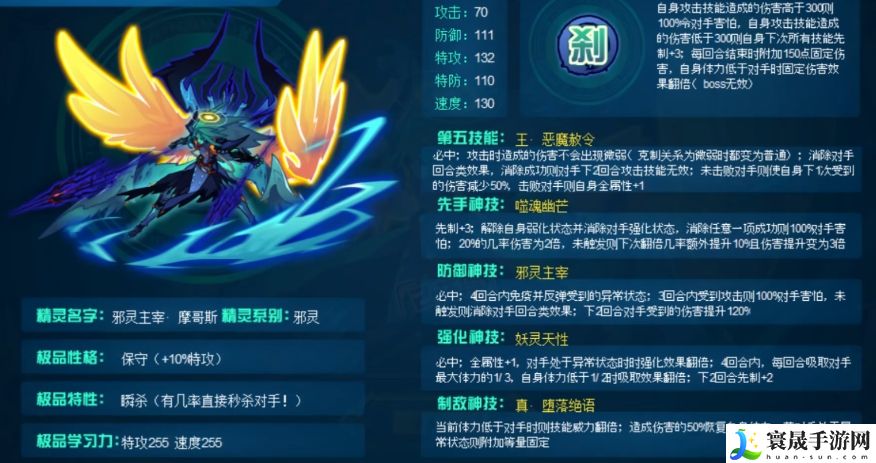 赛尔号巅峰之战邪灵主宰摩哥斯强度介绍：攻略教你属性搭配