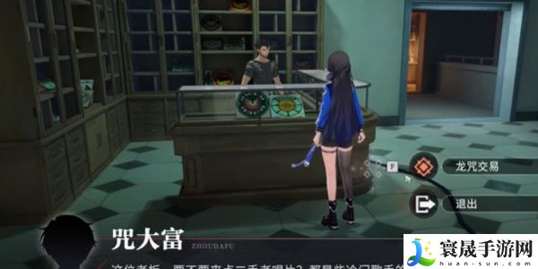 《归龙潮》龙咒交易任务攻略