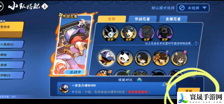 《忍者必须死3》流派切换方法