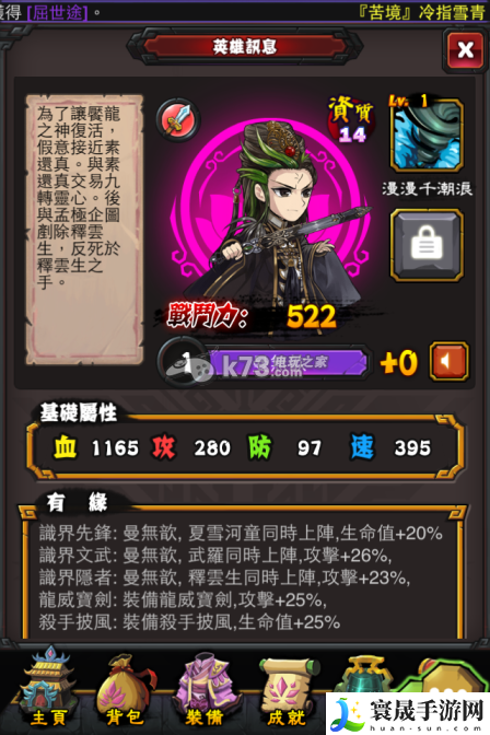 霹雳江湖人物属性大全 快速刷经验秘诀