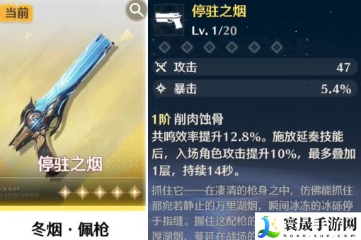 鸣潮炽霞武器搭配攻略 炽霞最佳武器推荐