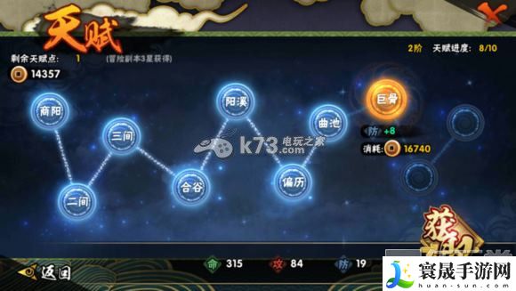 火影忍者手游天赋点攻略 天赋点怎么得 竞技场战斗技巧提高方案