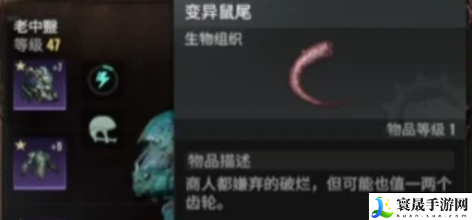 破碎之地变异鼠尾在哪里-变异鼠尾位置介绍