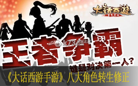 大话西游手游八大角色转生修正数据 转生修正推荐 高效刷怪升级策略