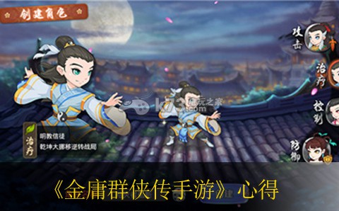 金庸群侠传手游升40级心得 剧情推进与选择分支