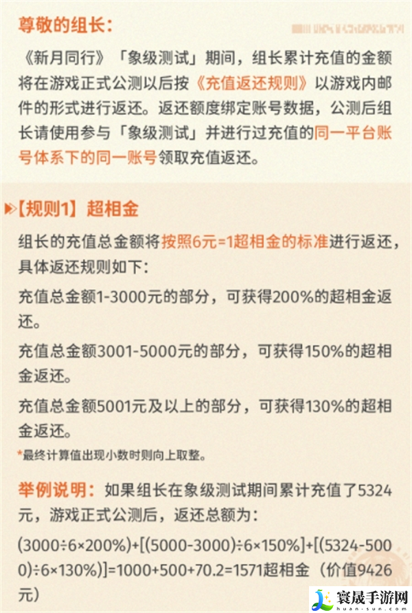 新月同行充值怎么退款-充值返还领取规则一览