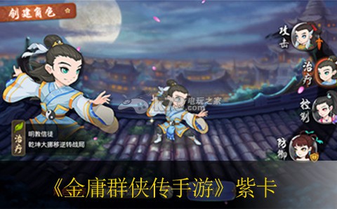金庸群侠传手游中期紫卡选择 全地形速通技巧解析