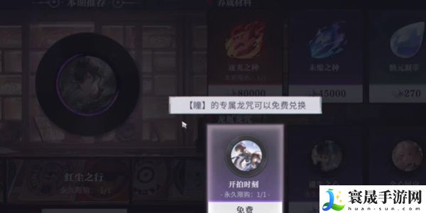 《归龙潮》龙咒交易任务攻略